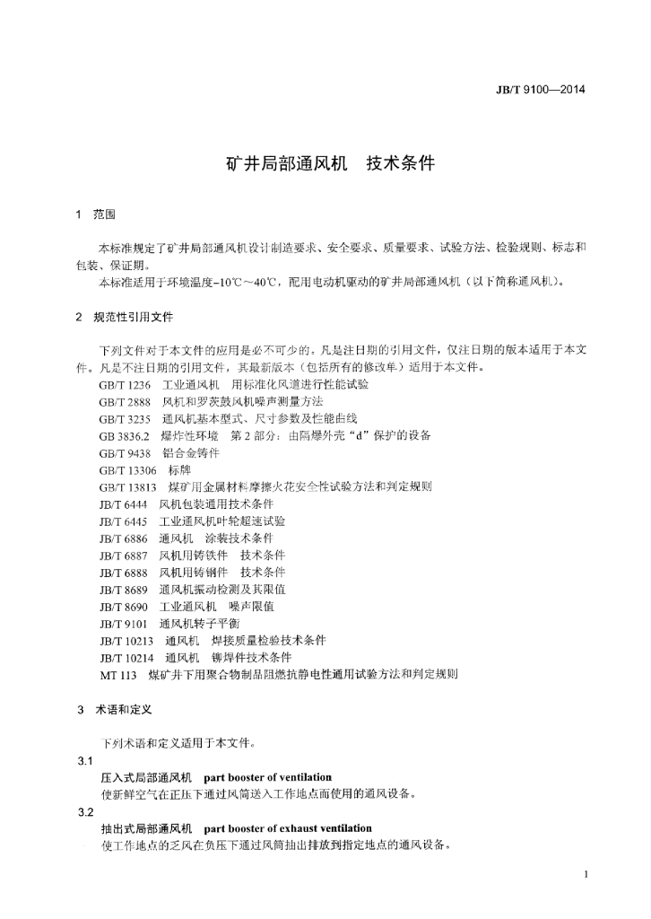JB/T 9100-2014 标准预览