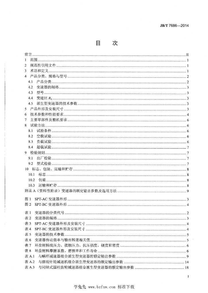 JB/T 7686-2014 标准预览