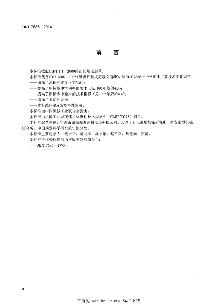 JB/T 7686-2014 标准预览
