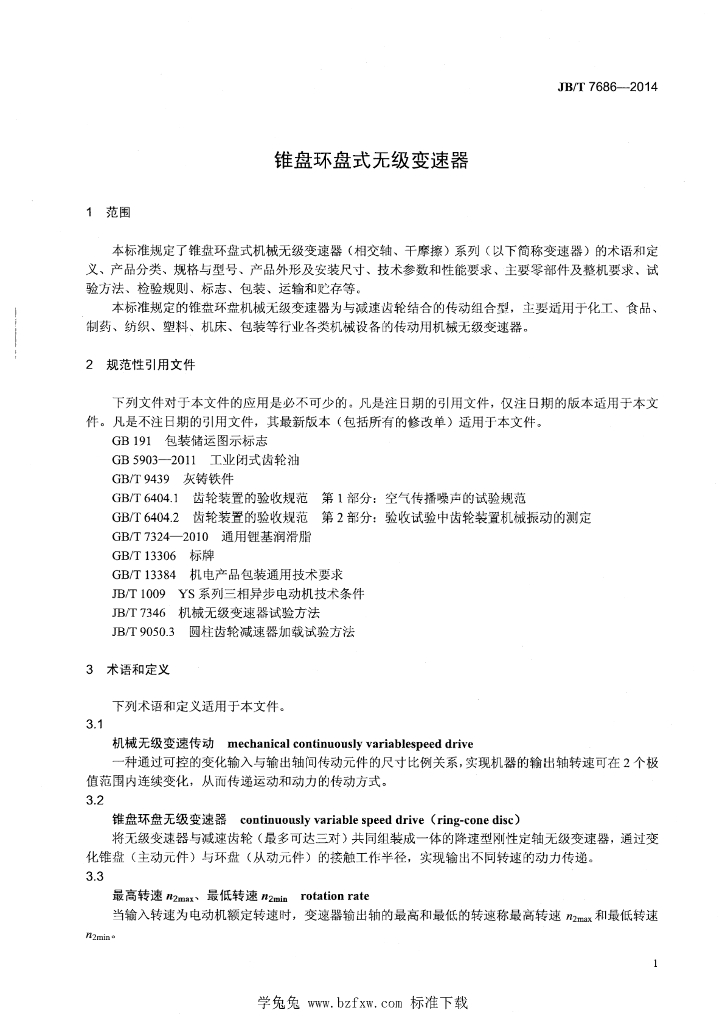 JB/T 7686-2014 标准预览