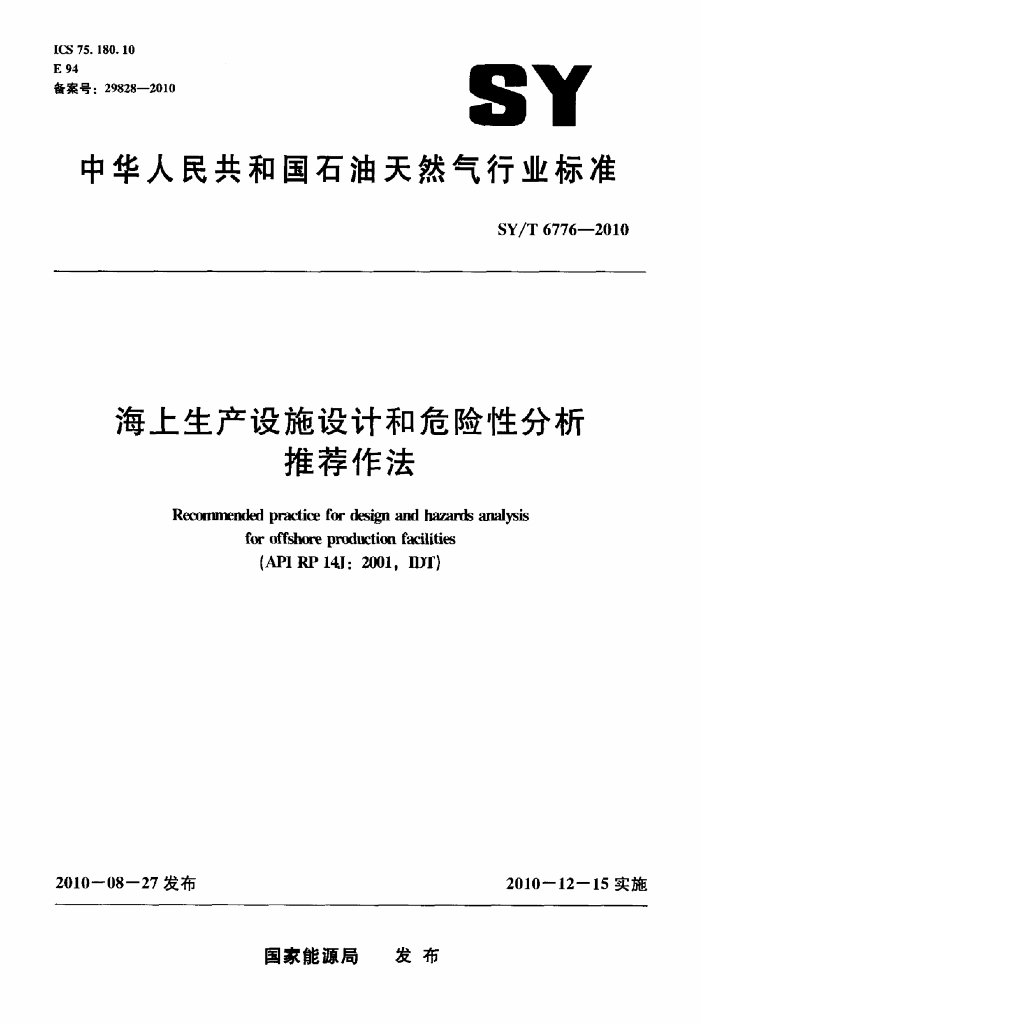 SY/T 6776-2010 标准预览