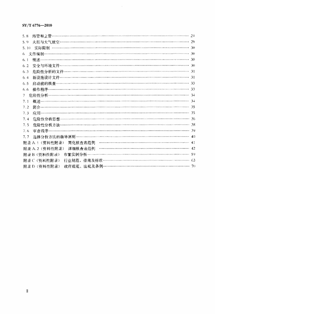 SY/T 6776-2010 标准预览