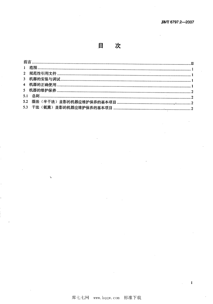 JB/T 6797.2-2007 标准预览