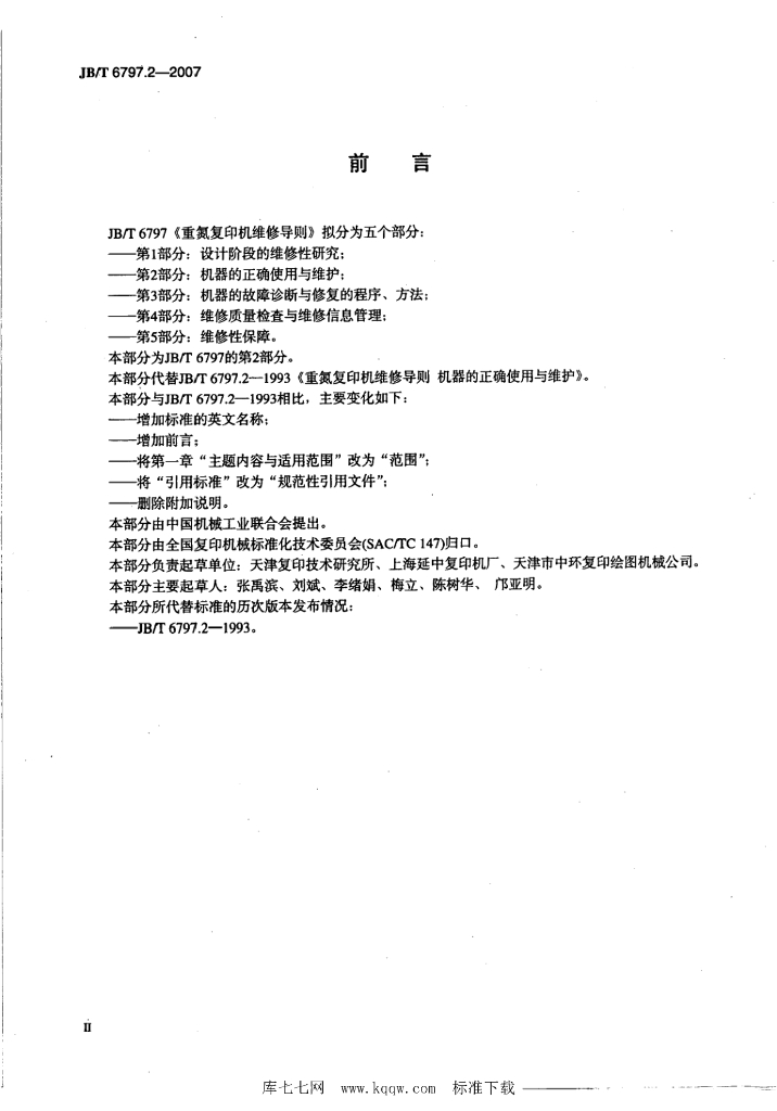 JB/T 6797.2-2007 标准预览