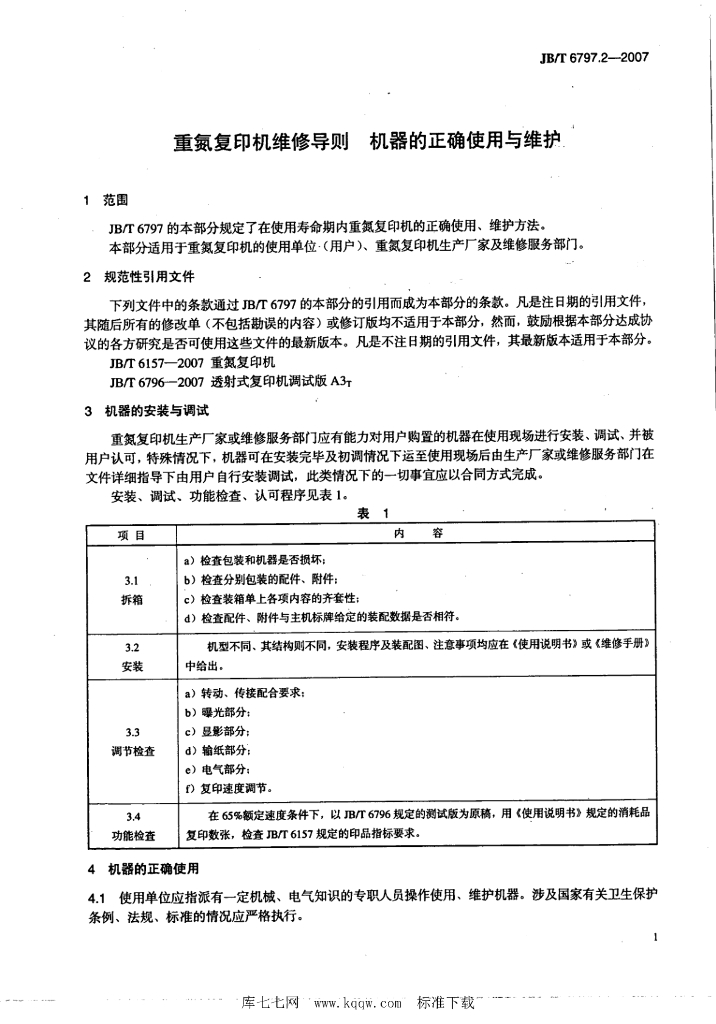 JB/T 6797.2-2007 标准预览