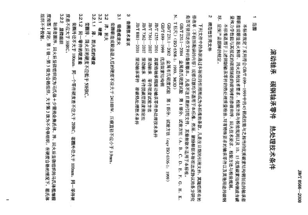 JB/T 8566-2008 标准预览