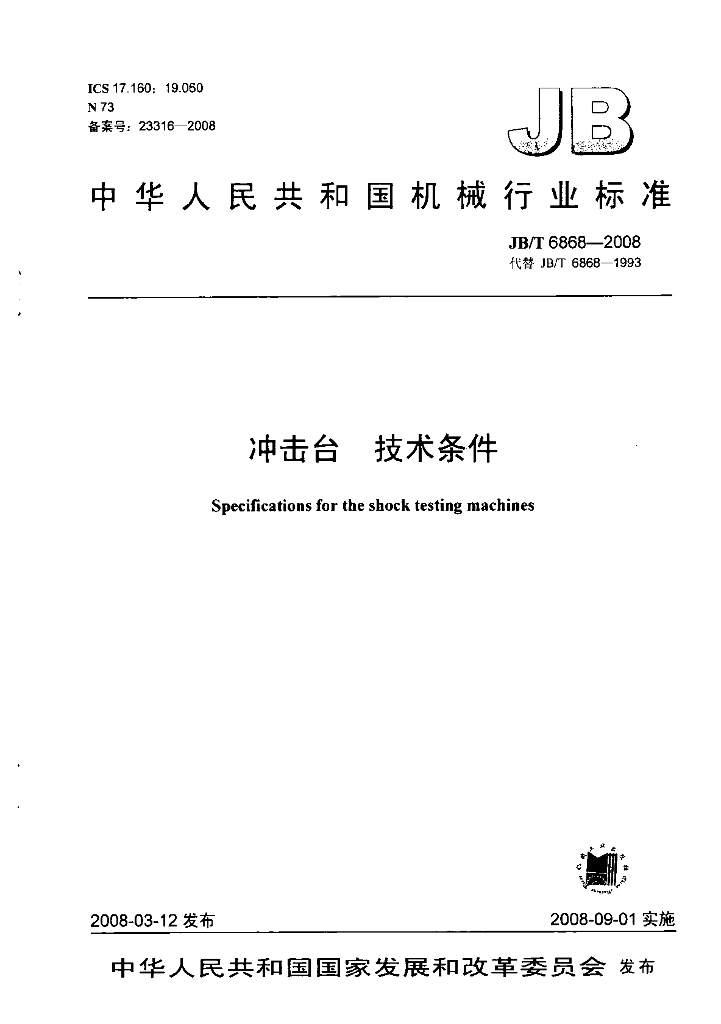 JB/T 6868-2008 标准预览