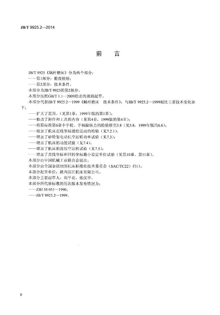 JB/T 9925.2-2014 标准预览
