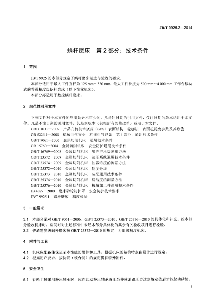 JB/T 9925.2-2014 标准预览