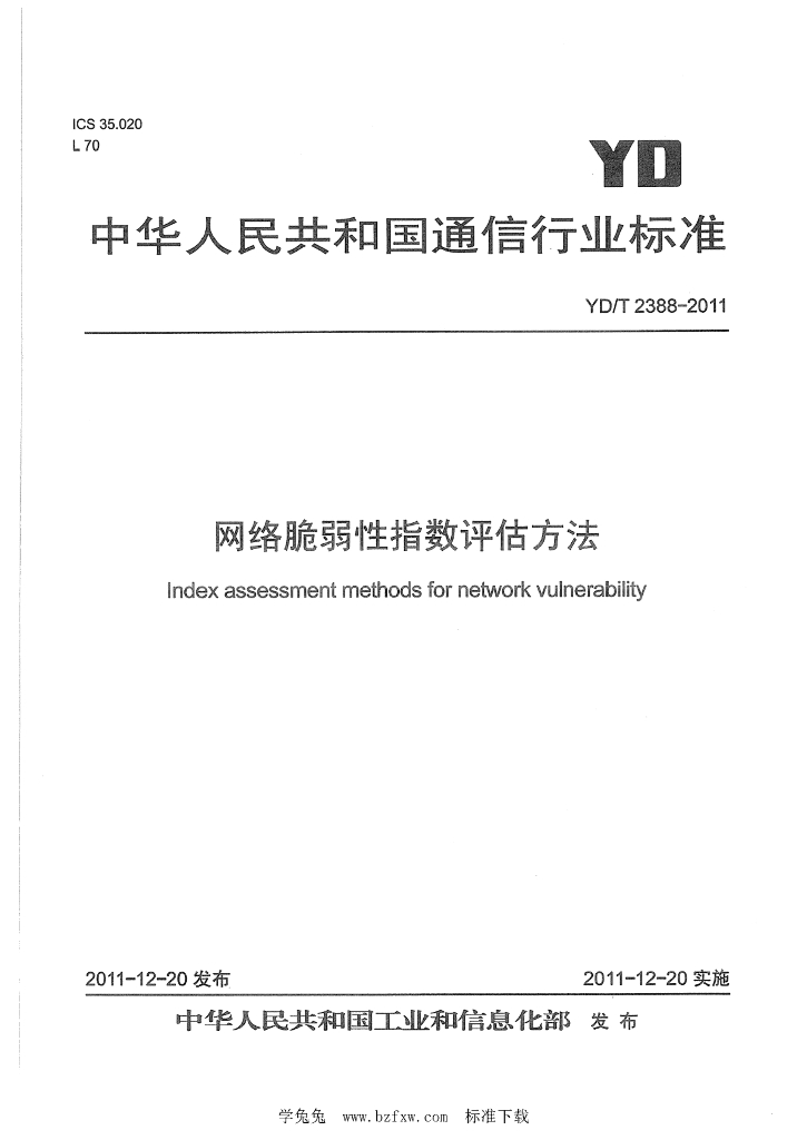YD/T 2388-2011 标准预览