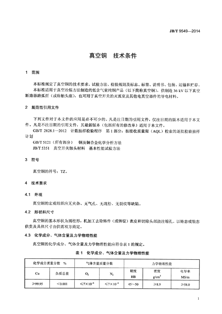 JB/T 9549-2014 标准预览