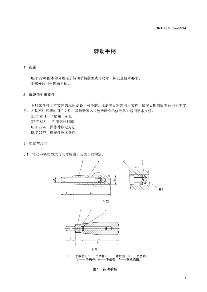 JB/T 7270.5-2014 标准预览