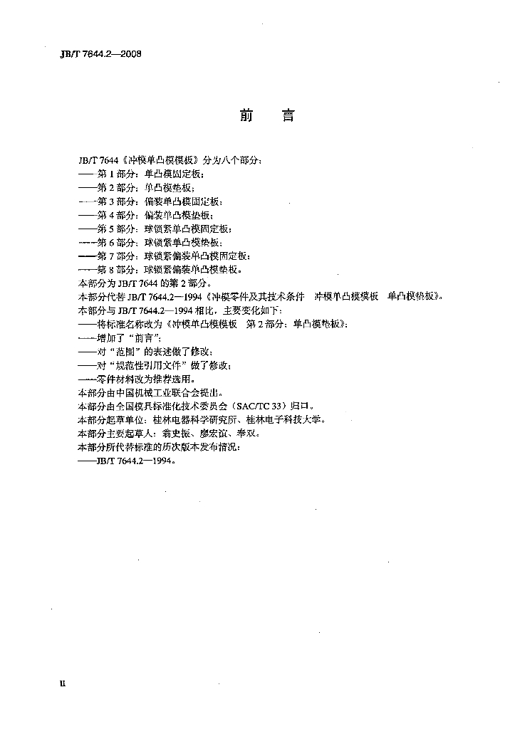 JB/T 7644.2-2008 标准预览