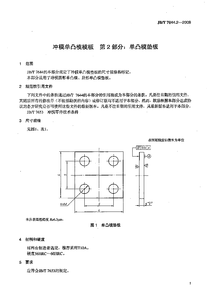 JB/T 7644.2-2008 标准预览