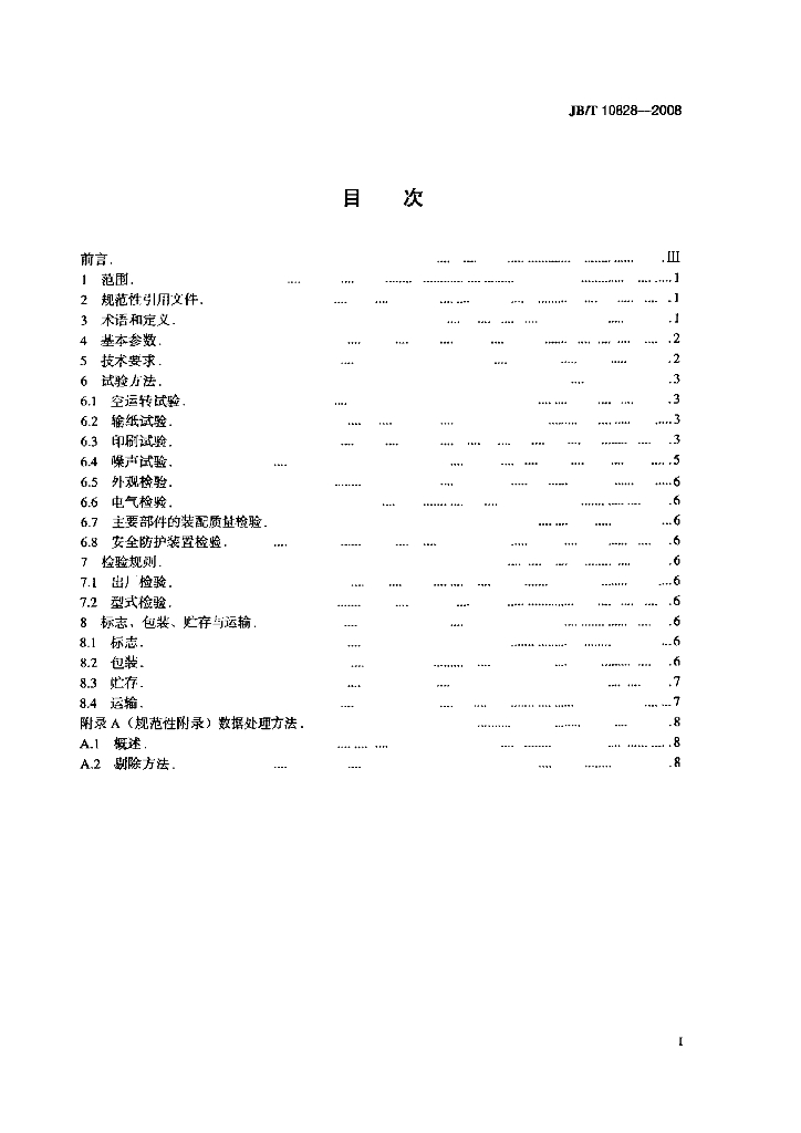 JB/T 10828-2008 标准预览
