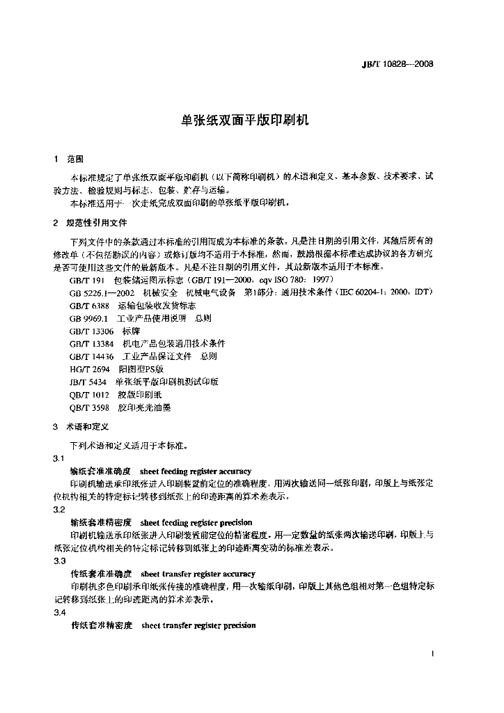 JB/T 10828-2008 标准预览