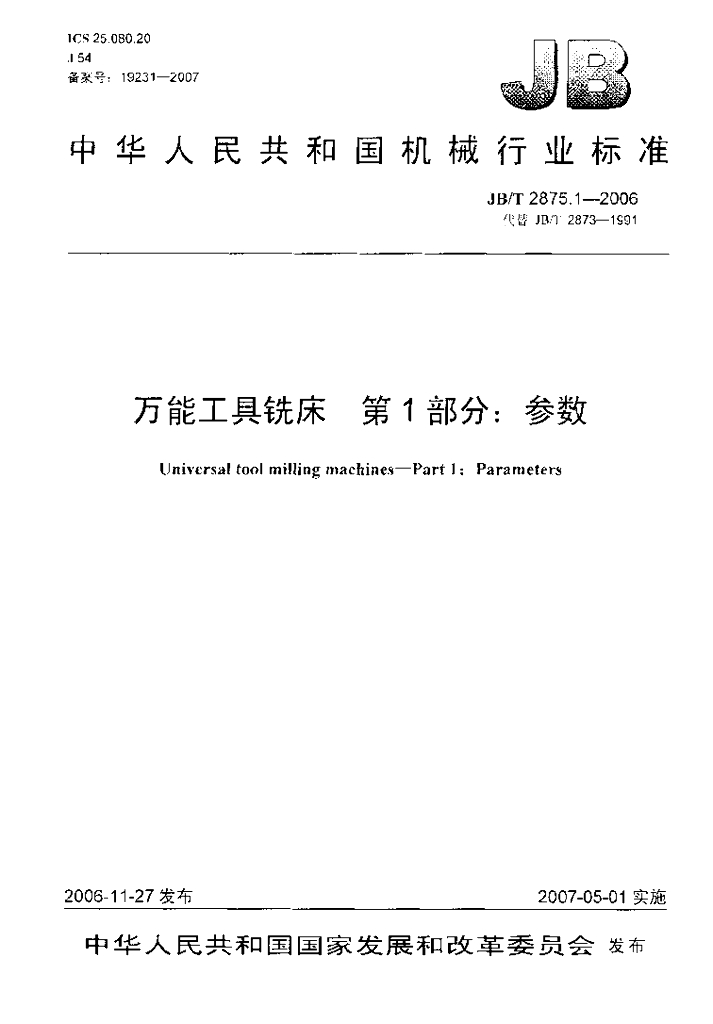 JB/T 2875.1-2006 标准预览