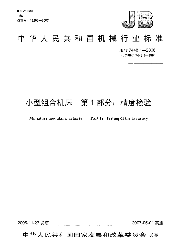 JB/T 7448.1-2006 标准预览