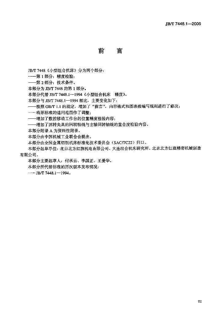JB/T 7448.1-2006 标准预览