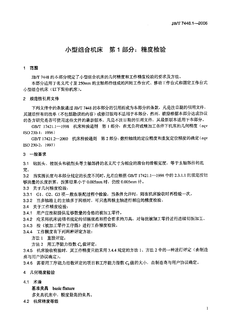JB/T 7448.1-2006 标准预览