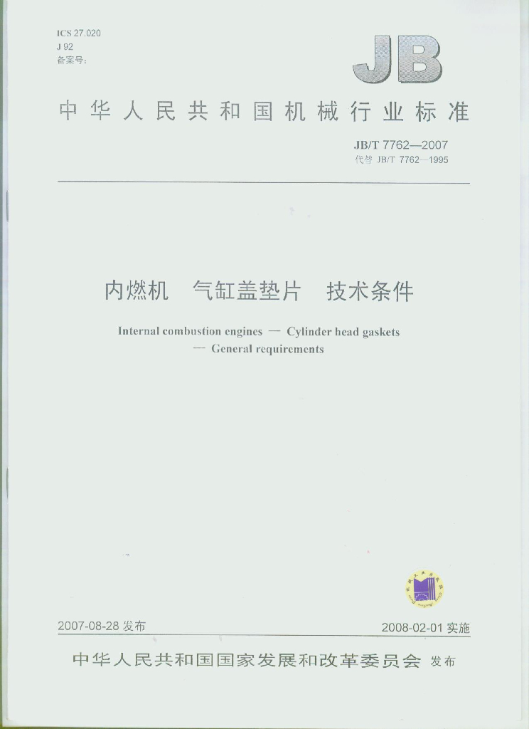 JB/T 7762-2007 标准预览