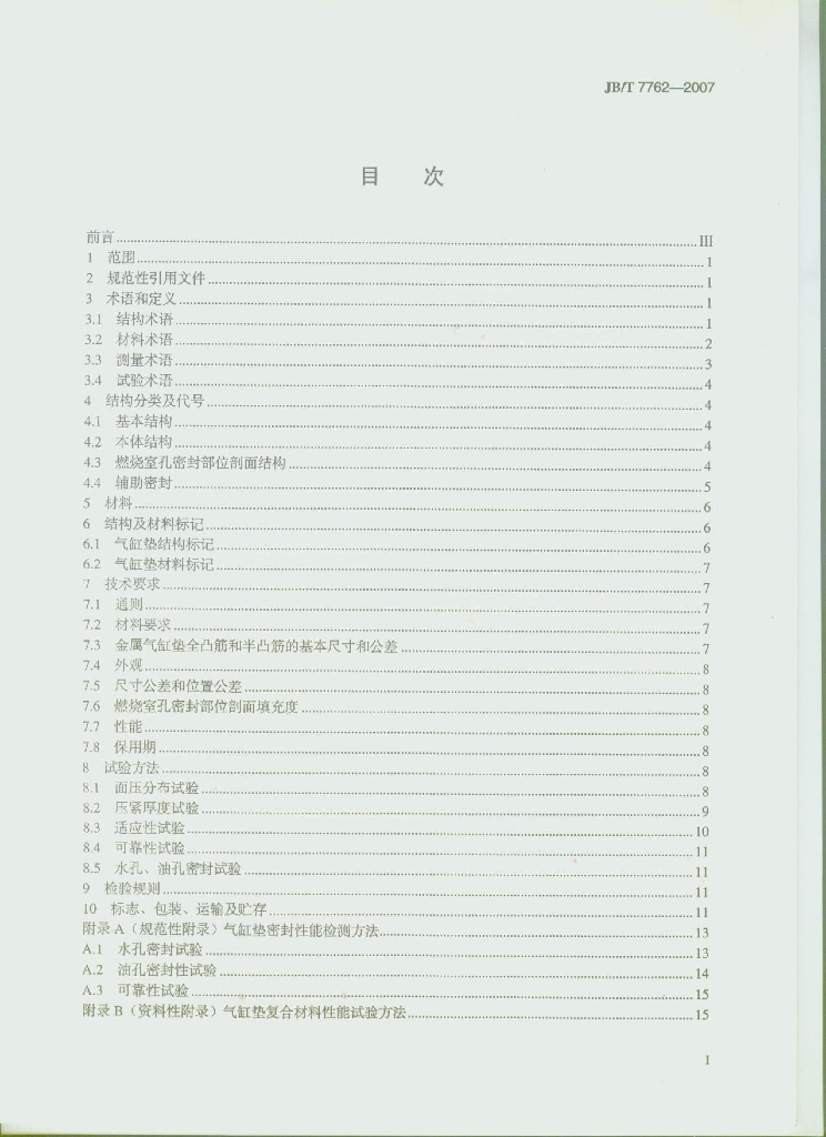 JB/T 7762-2007 标准预览