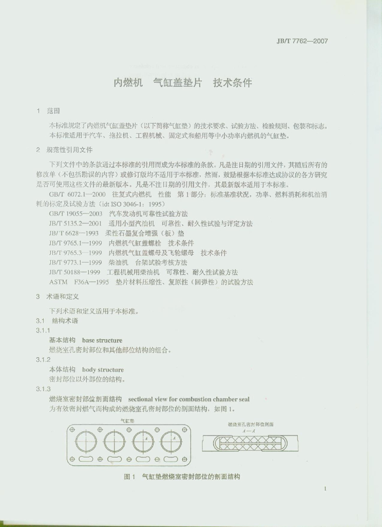 JB/T 7762-2007 标准预览