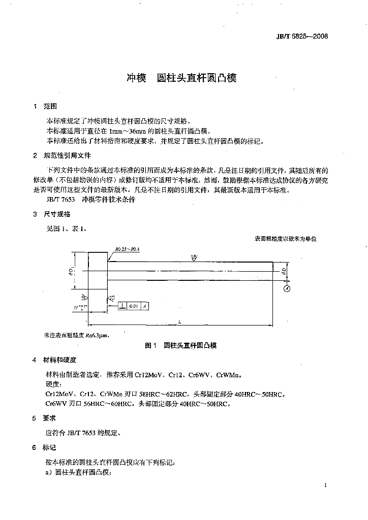 JB/T 5825-2008 标准预览