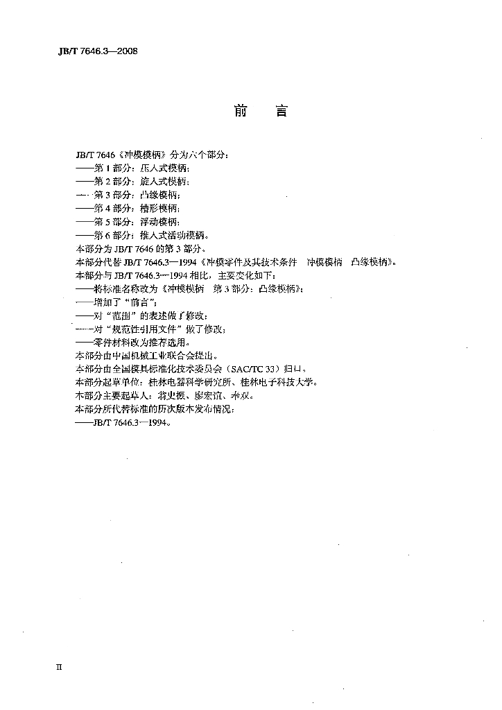 JB/T 7646.3-2008 标准预览