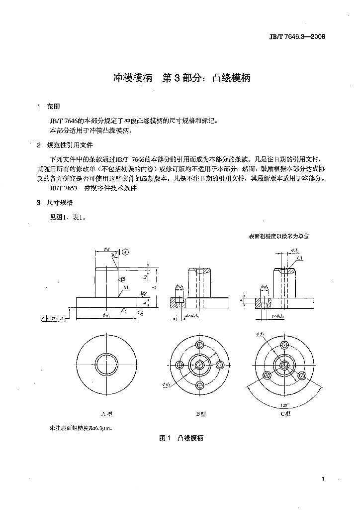JB/T 7646.3-2008 标准预览
