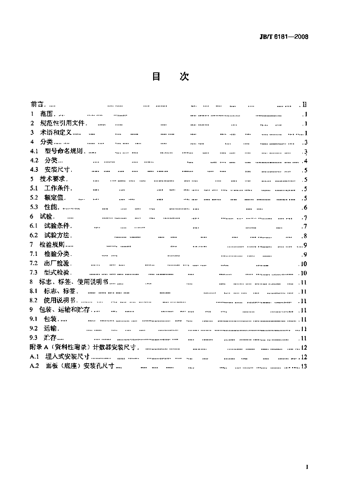 JB/T 6181-2008 标准预览