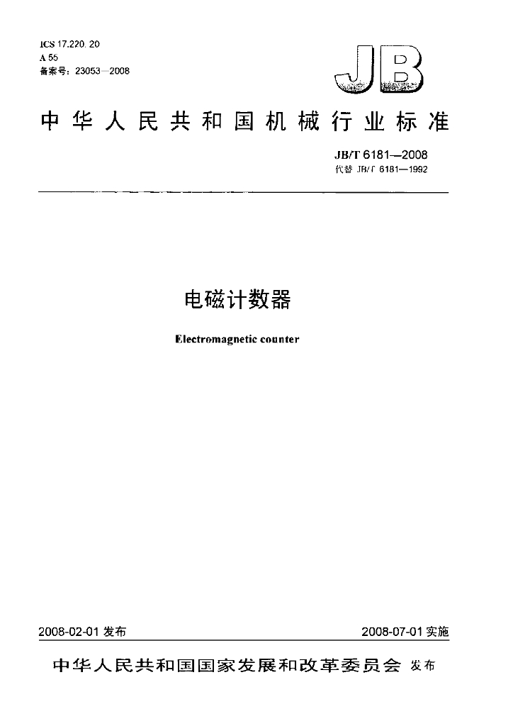 JB/T 6181-2008 标准预览