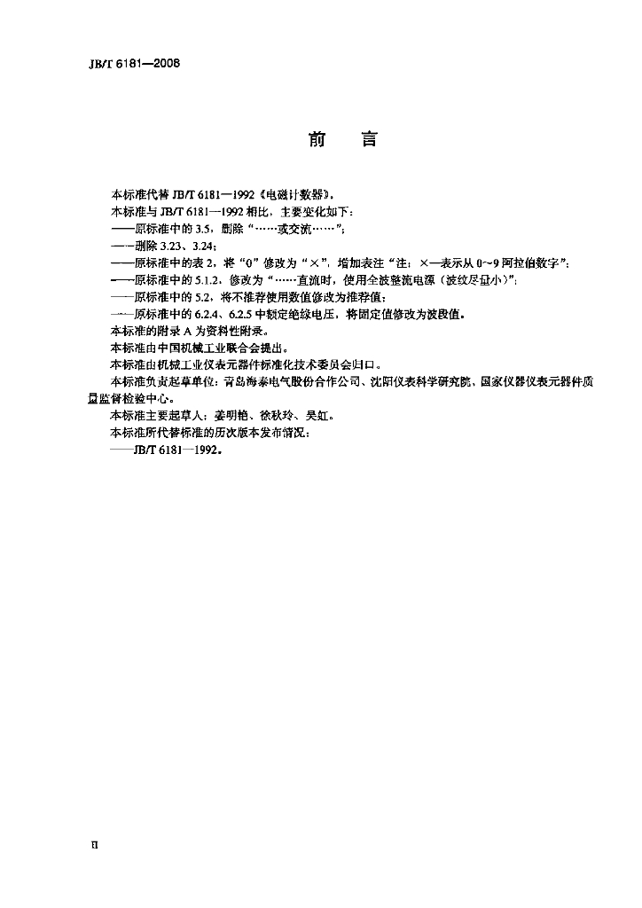 JB/T 6181-2008 标准预览