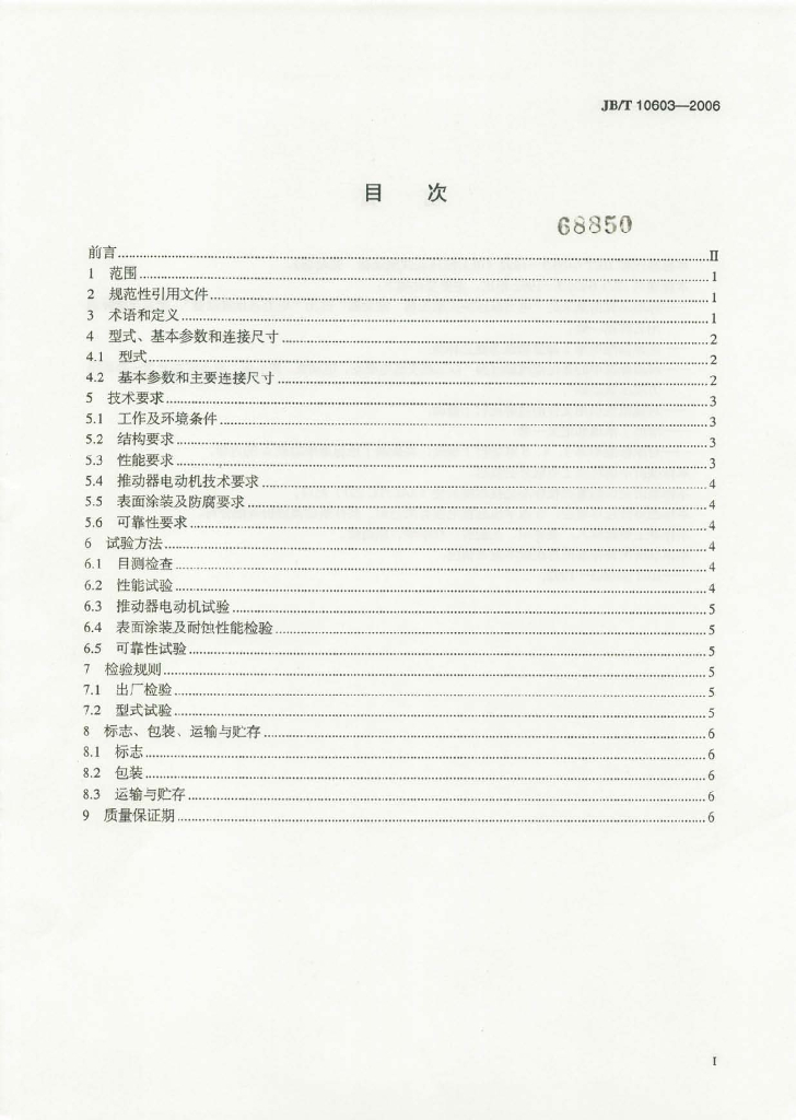 JB/T 10603-2006 标准预览