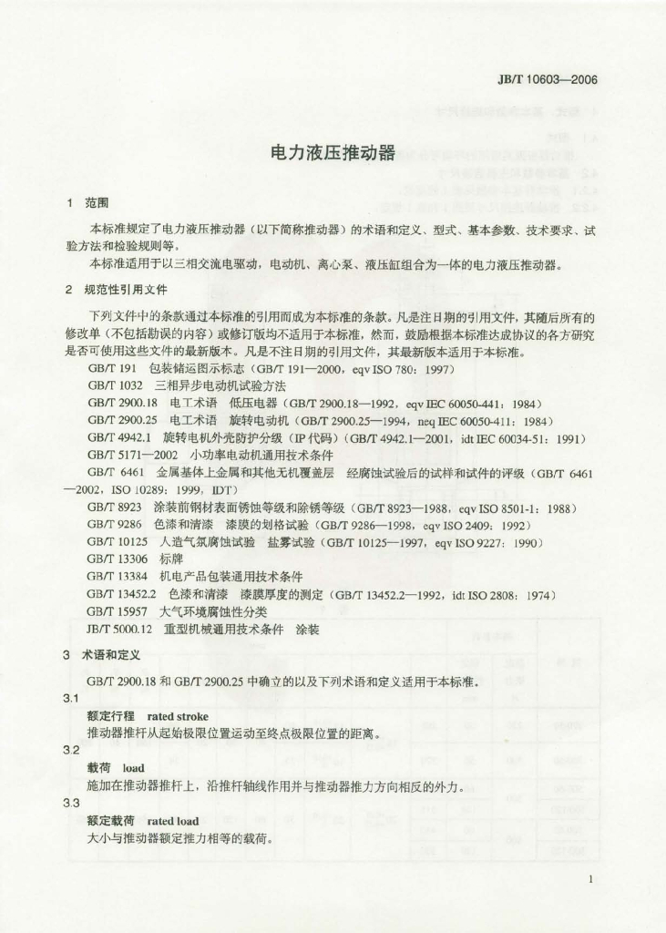 JB/T 10603-2006 标准预览