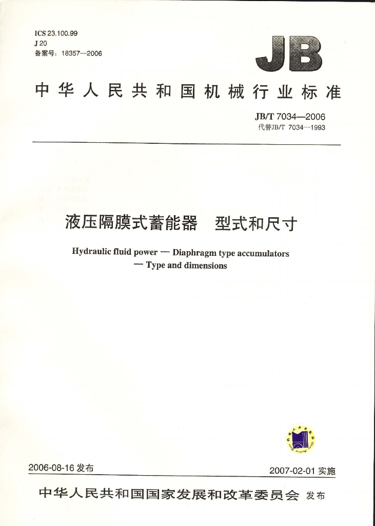 JB/T 7034-2006 标准预览