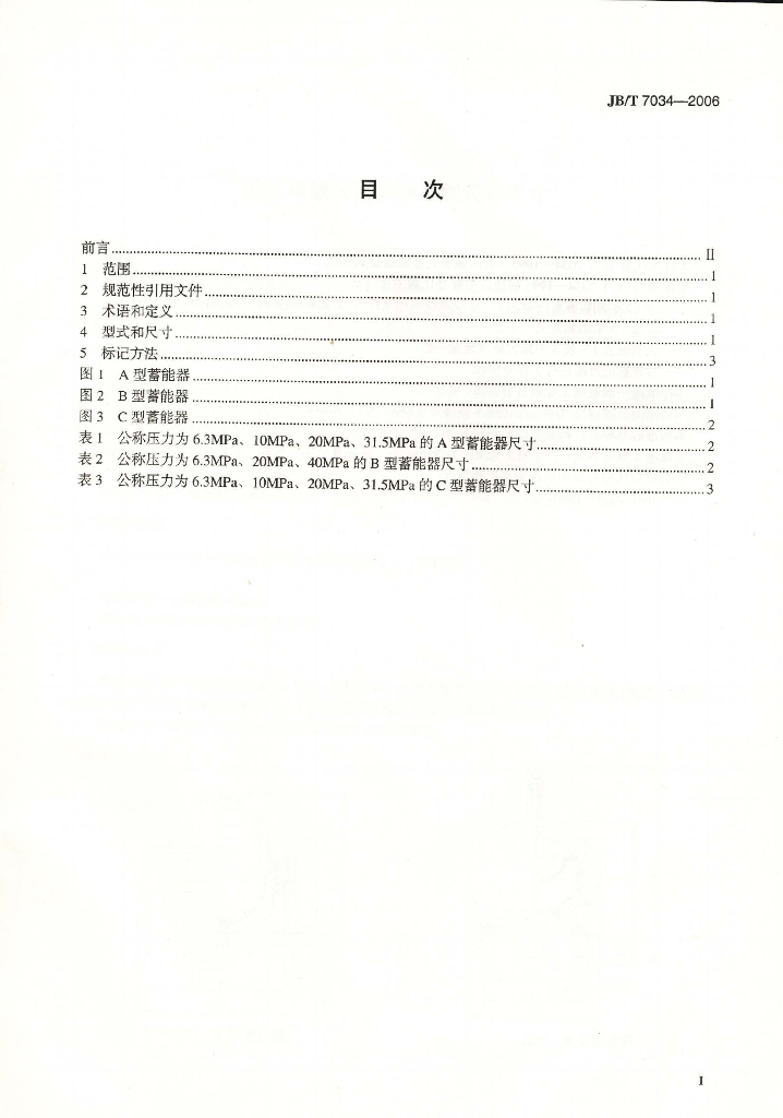 JB/T 7034-2006 标准预览