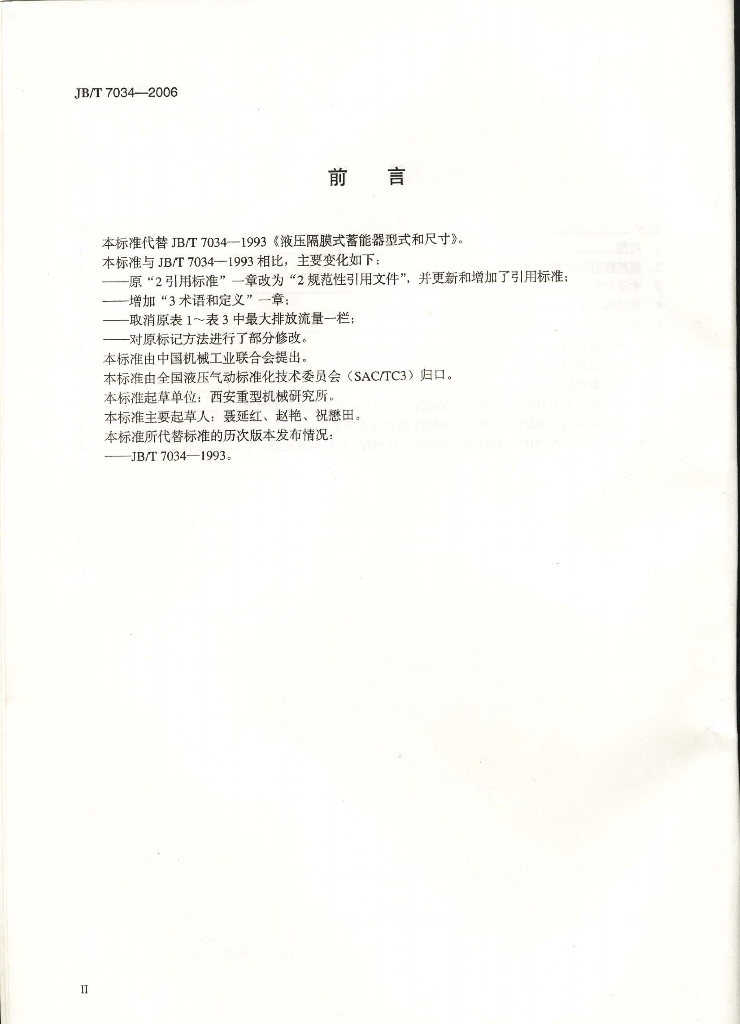 JB/T 7034-2006 标准预览