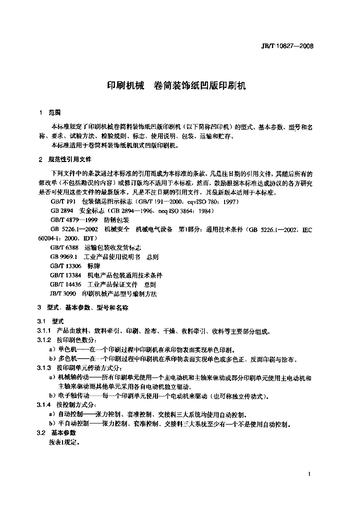 JB/T 10827-2008 标准预览