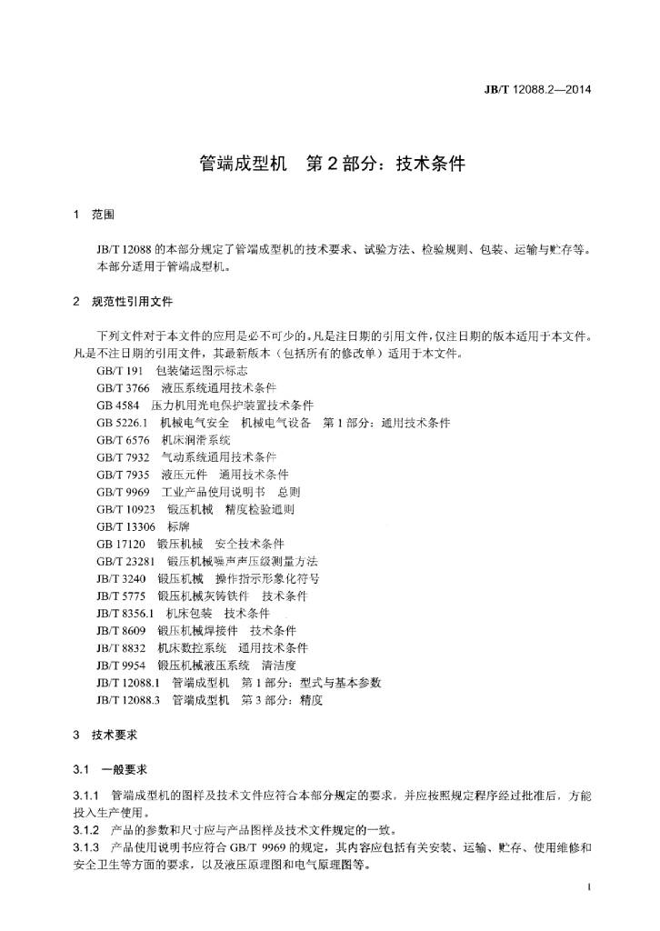 JB/T 12088.2-2014 标准预览
