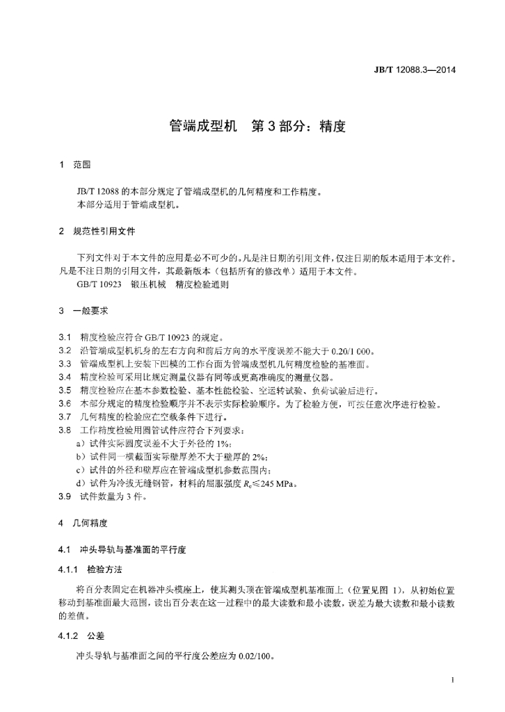 JB/T 12088.3-2014 标准预览