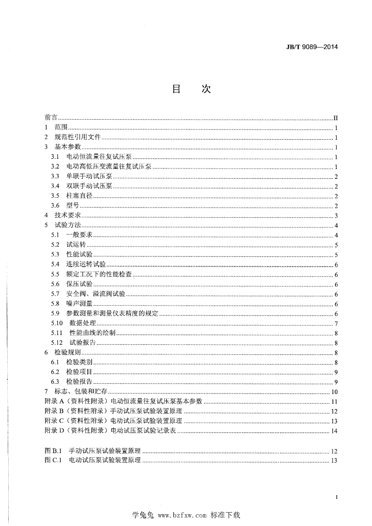 JB/T 9089-2014 标准预览