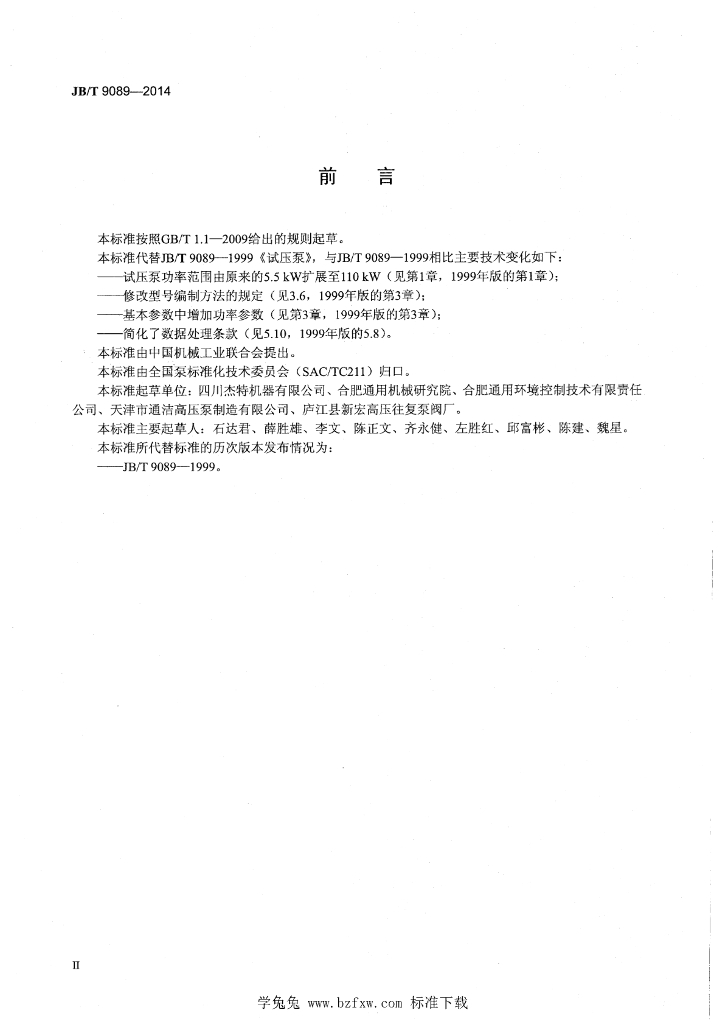 JB/T 9089-2014 标准预览