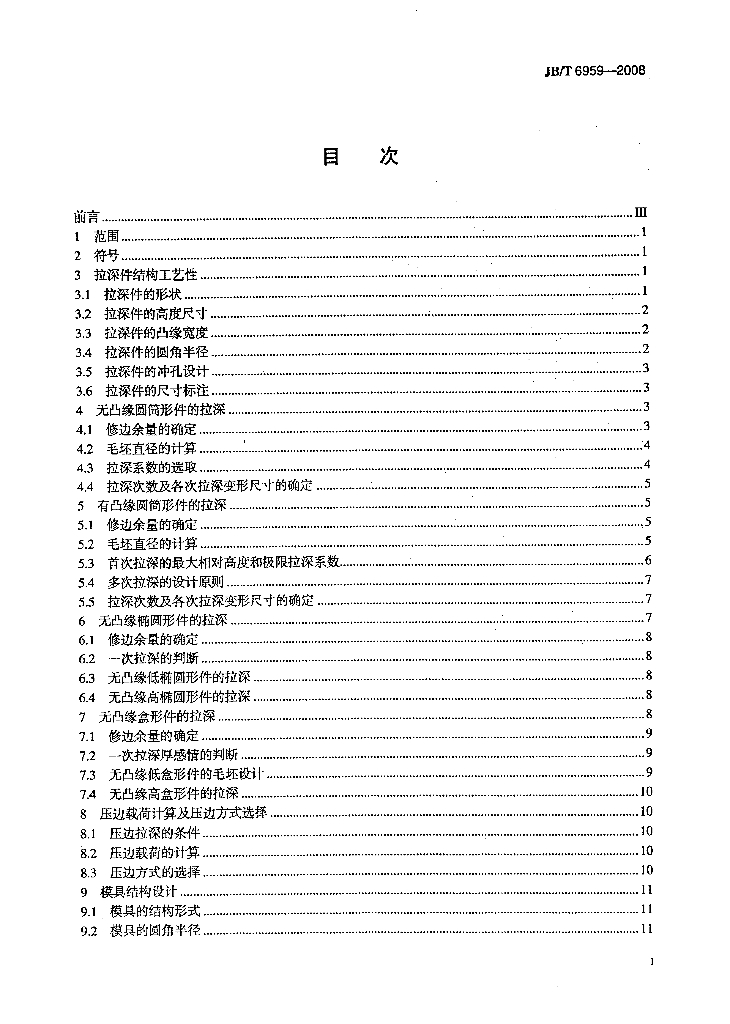 JB/T 6959-2008 标准预览