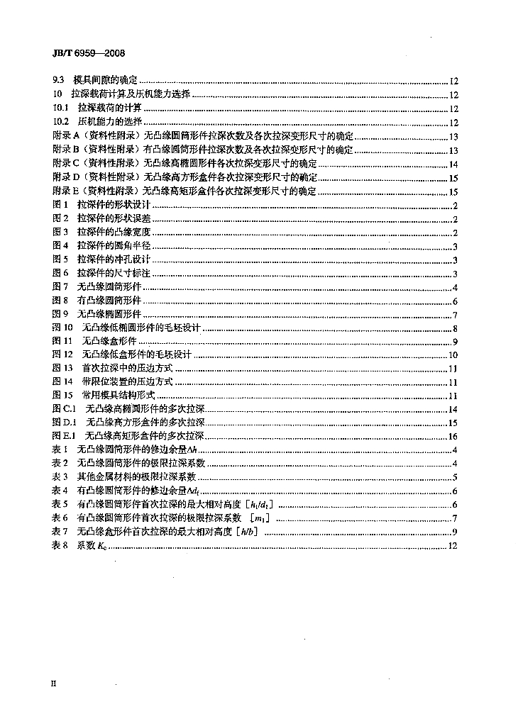 JB/T 6959-2008 标准预览