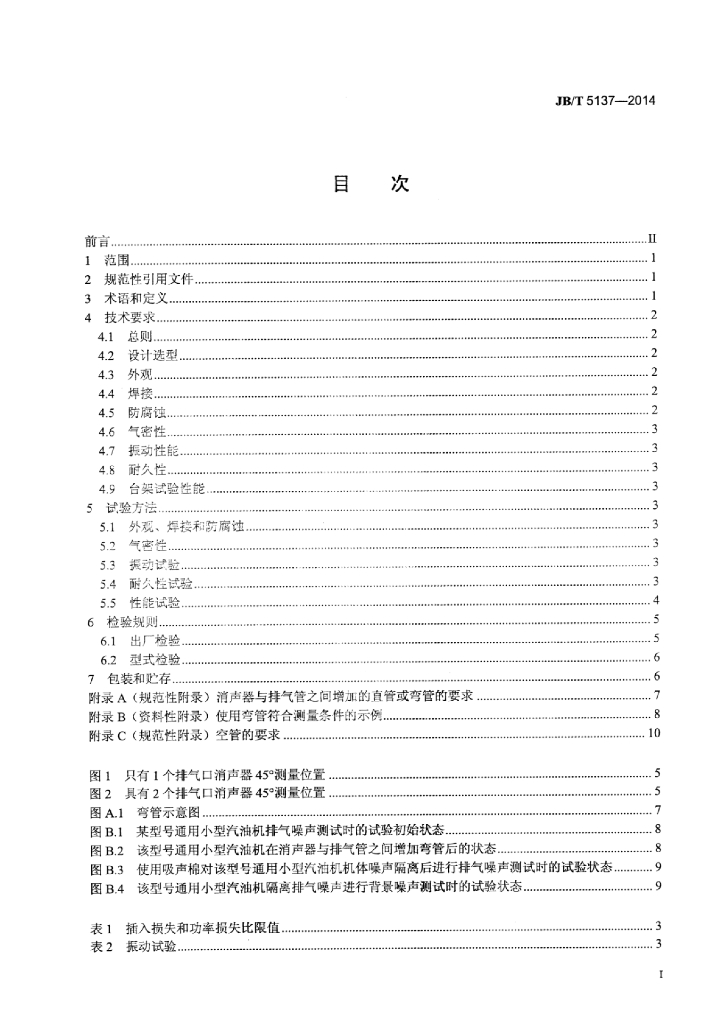 JB/T 5137-2014 标准预览