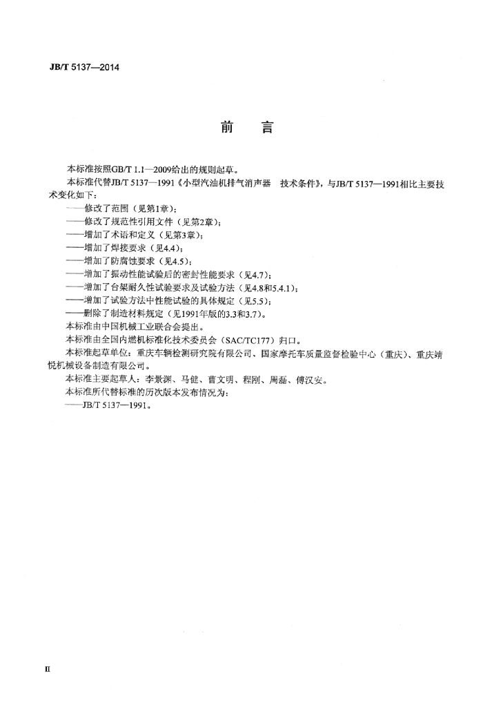 JB/T 5137-2014 标准预览