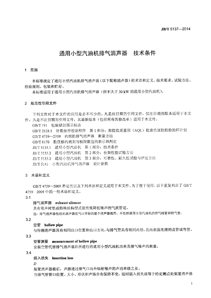 JB/T 5137-2014 标准预览
