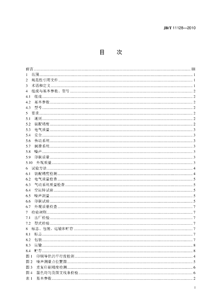 JB/T 11128-2010 标准预览