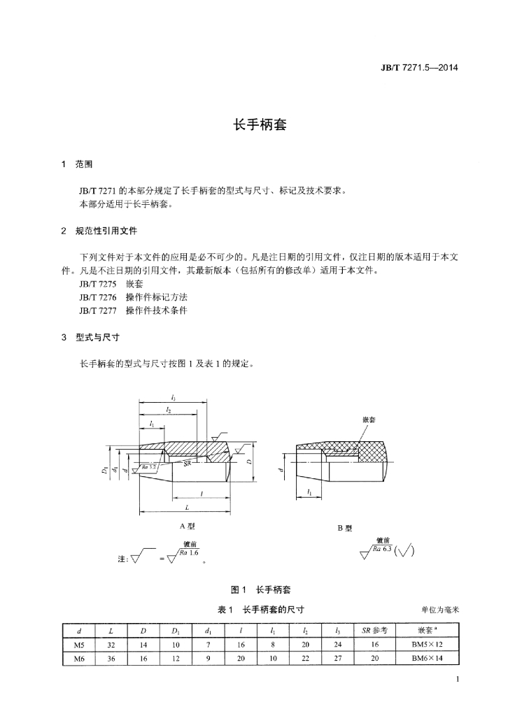 JB/T 7271.5-2014 标准预览